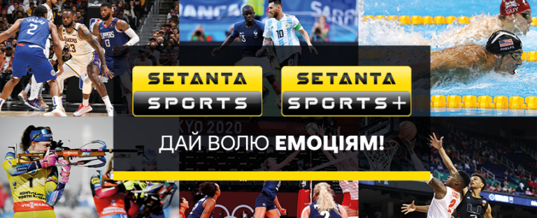 Нові спортивні канали Setanta Sports Ukraine та Setanta Sports Ukraine+