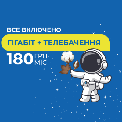 Гігабіт+Телебачення