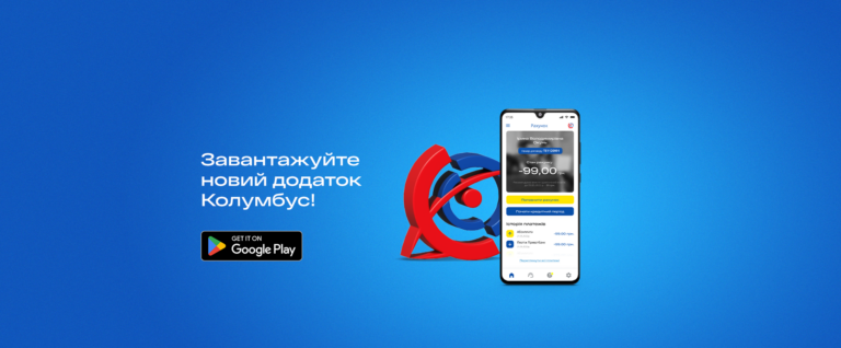 Ми запустили Android – додаток «Мій Колумбус»