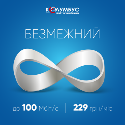 Безмежний